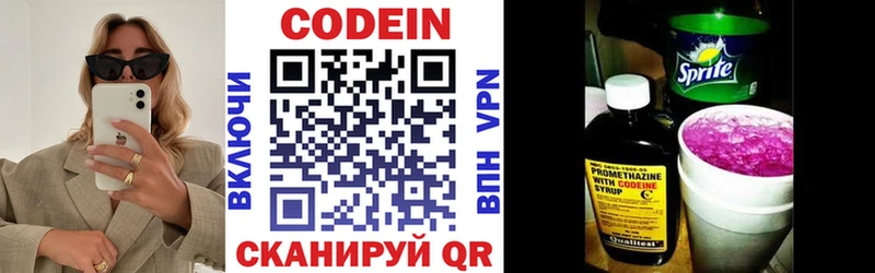 Codein напиток Lean (лин)  Купить  Алушта 